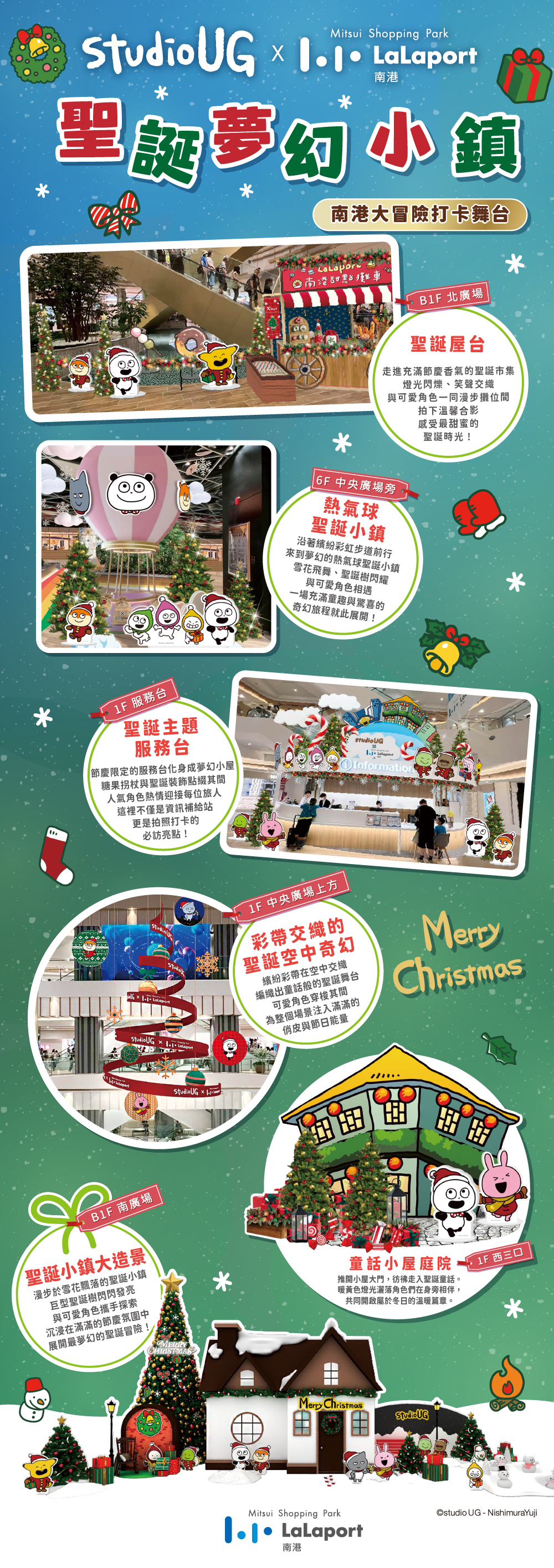 一起過聖誕La｜聖誕夢幻小鎮