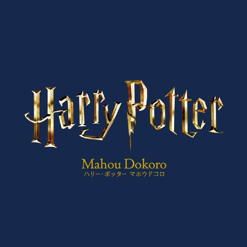 Harry Potter-Mahou Dokoro 哈利波特–魔法之地