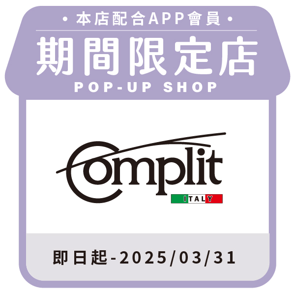 義大利Complit