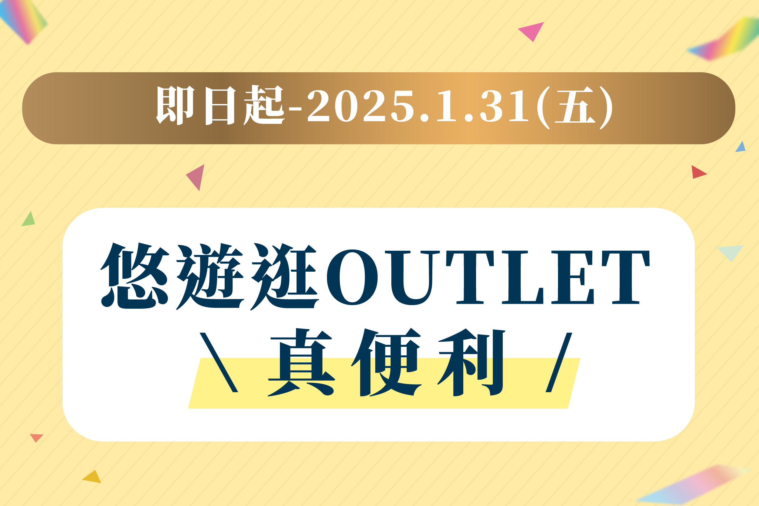 悠遊卡 | 悠遊逛OUTLET