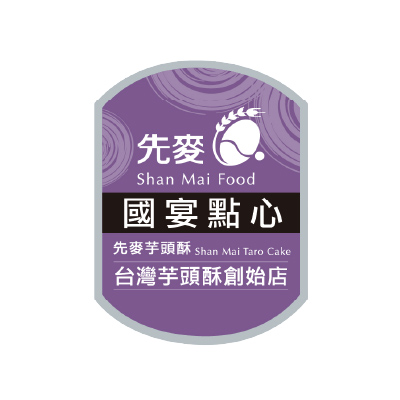 先麥