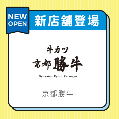 京都勝牛