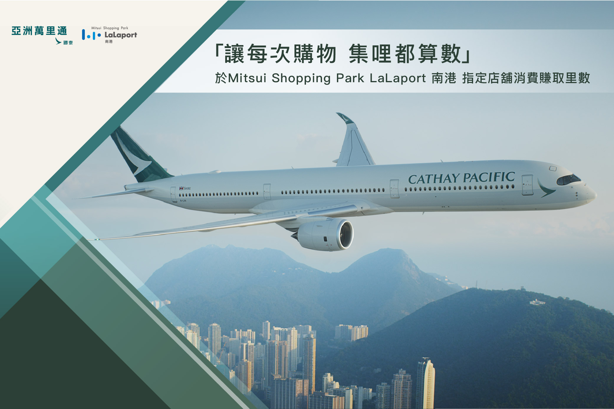 讓每次購物 集哩都算數