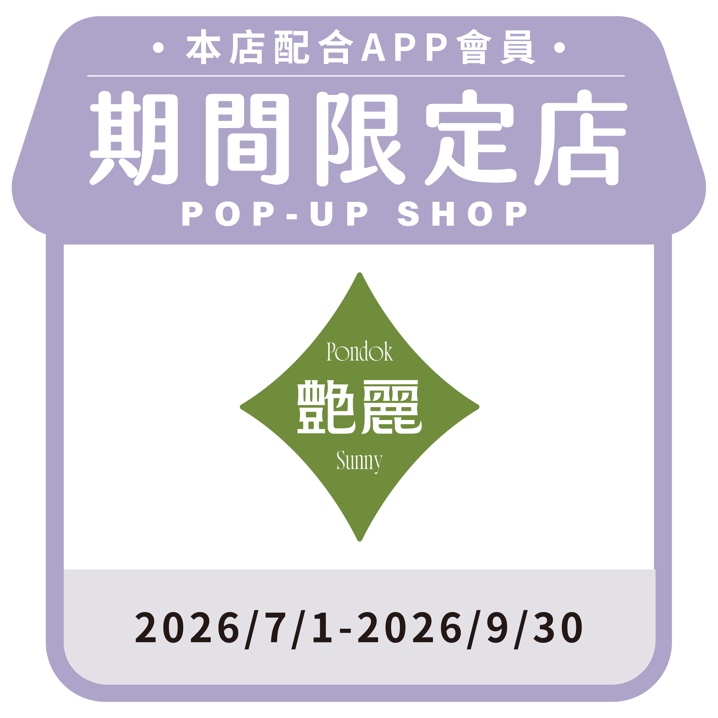 艷麗