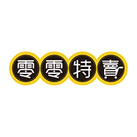 零零特賣