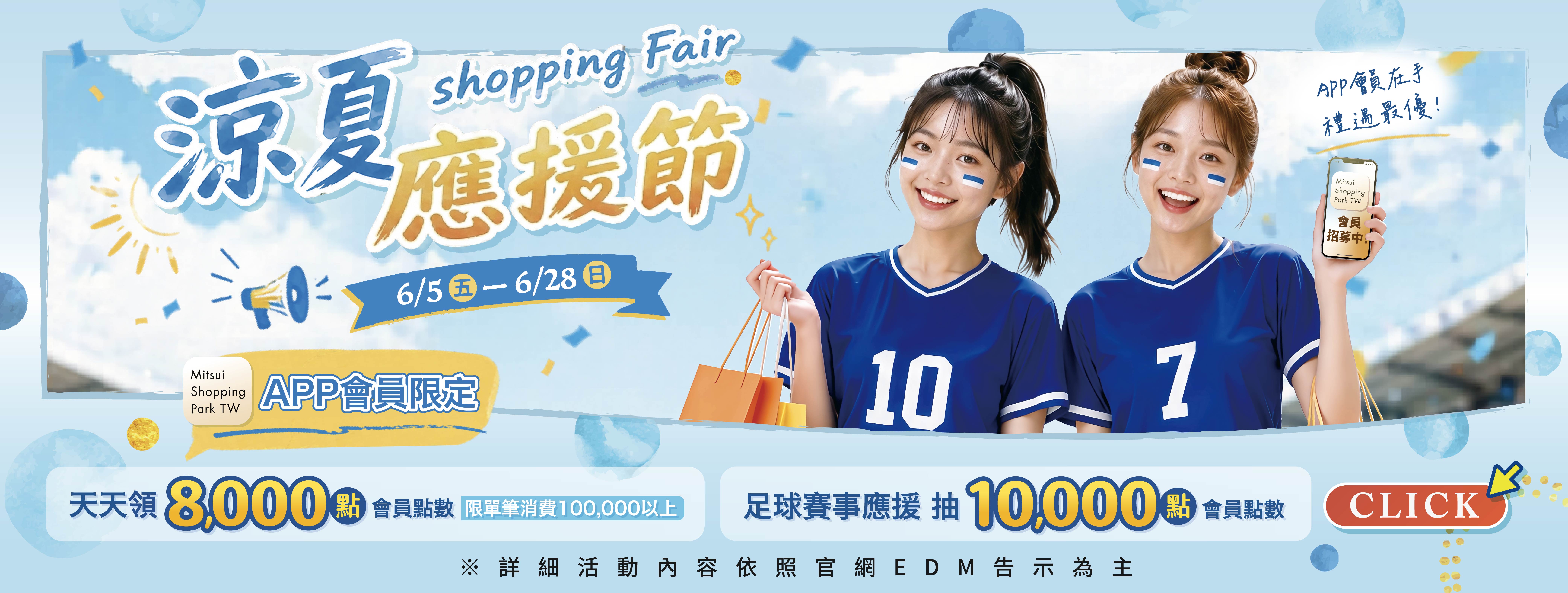 涼夏應援節