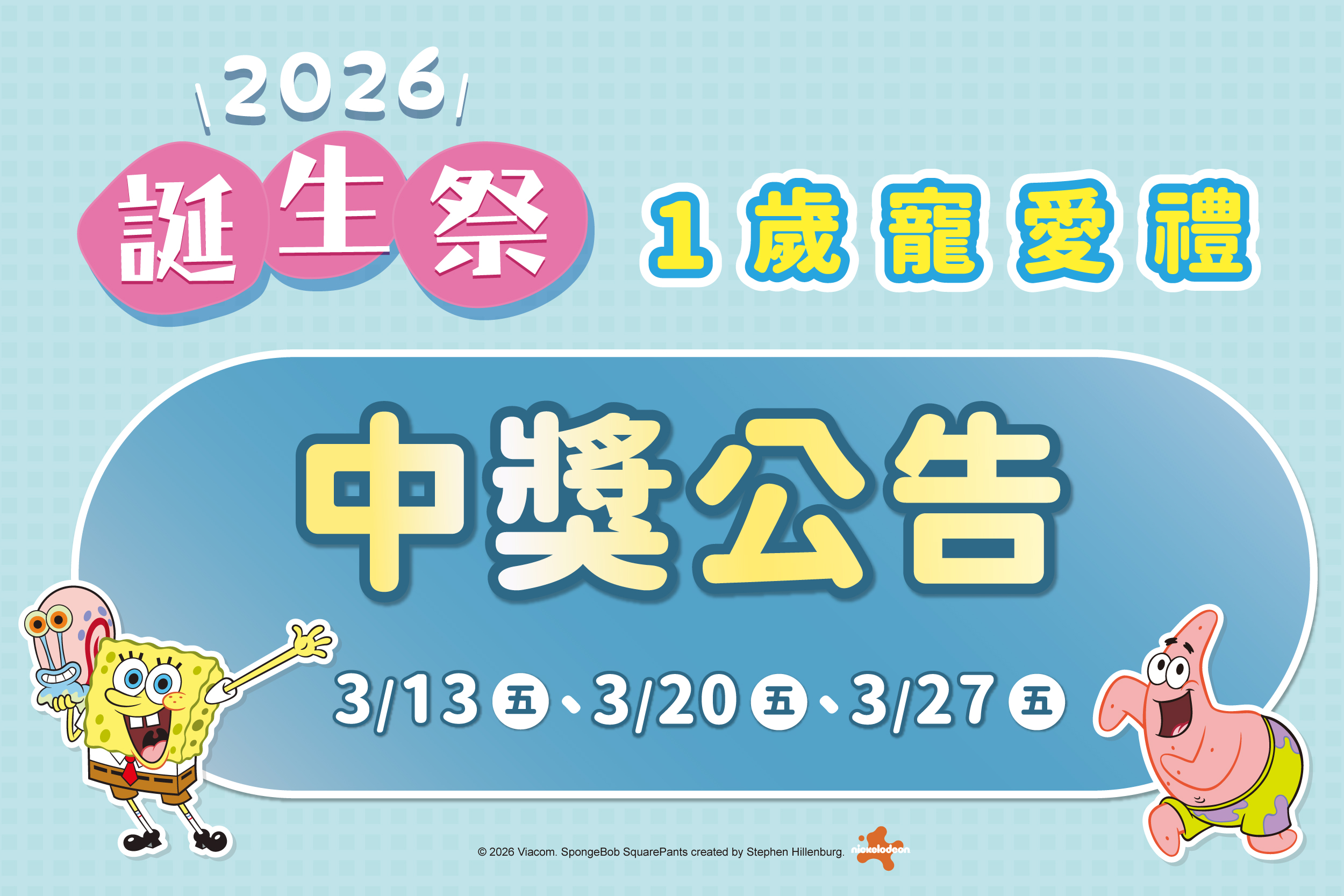 誕生祭 | 周周抽 