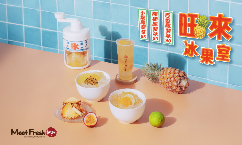 鮮芋仙｜旺來冰果室