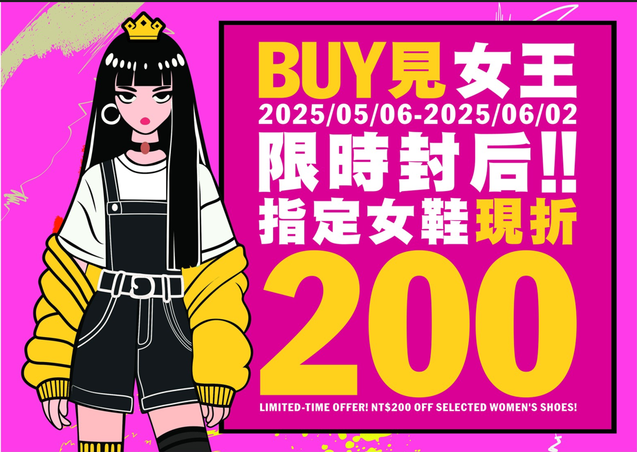 ABC MART | BUY見女王 限時封后