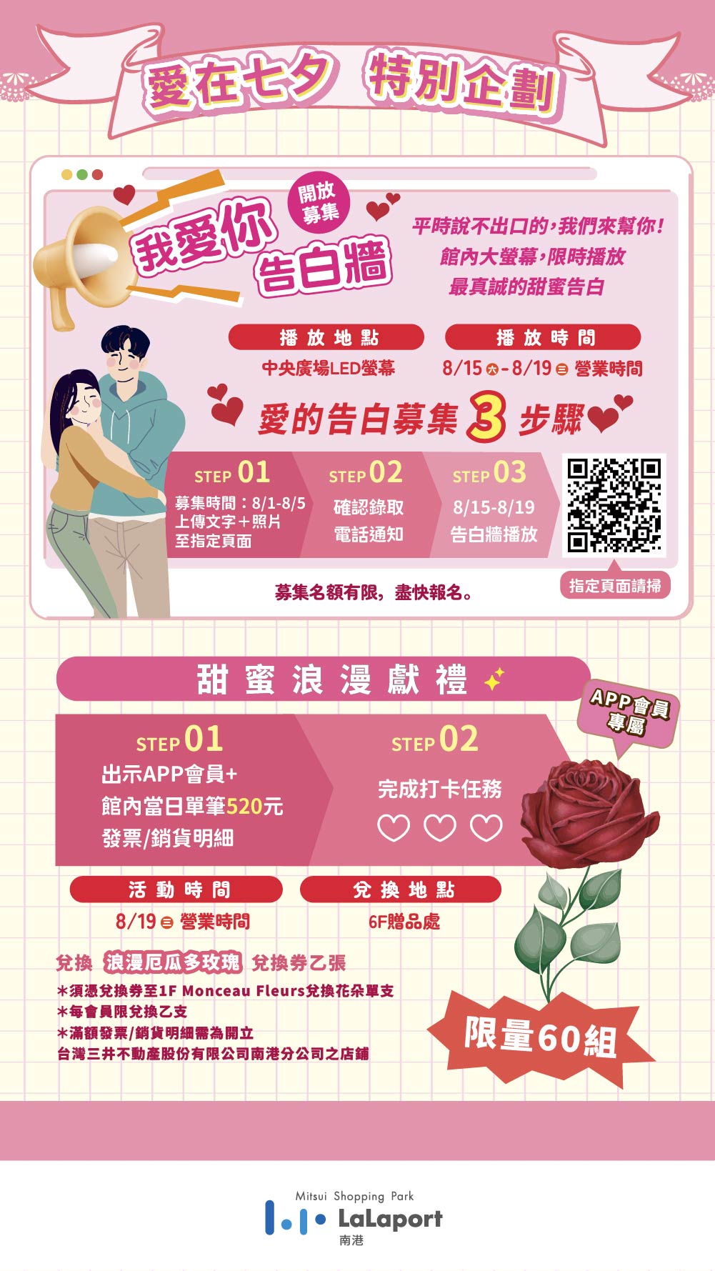 玩樂總動員 | 愛在七夕 特別計畫
