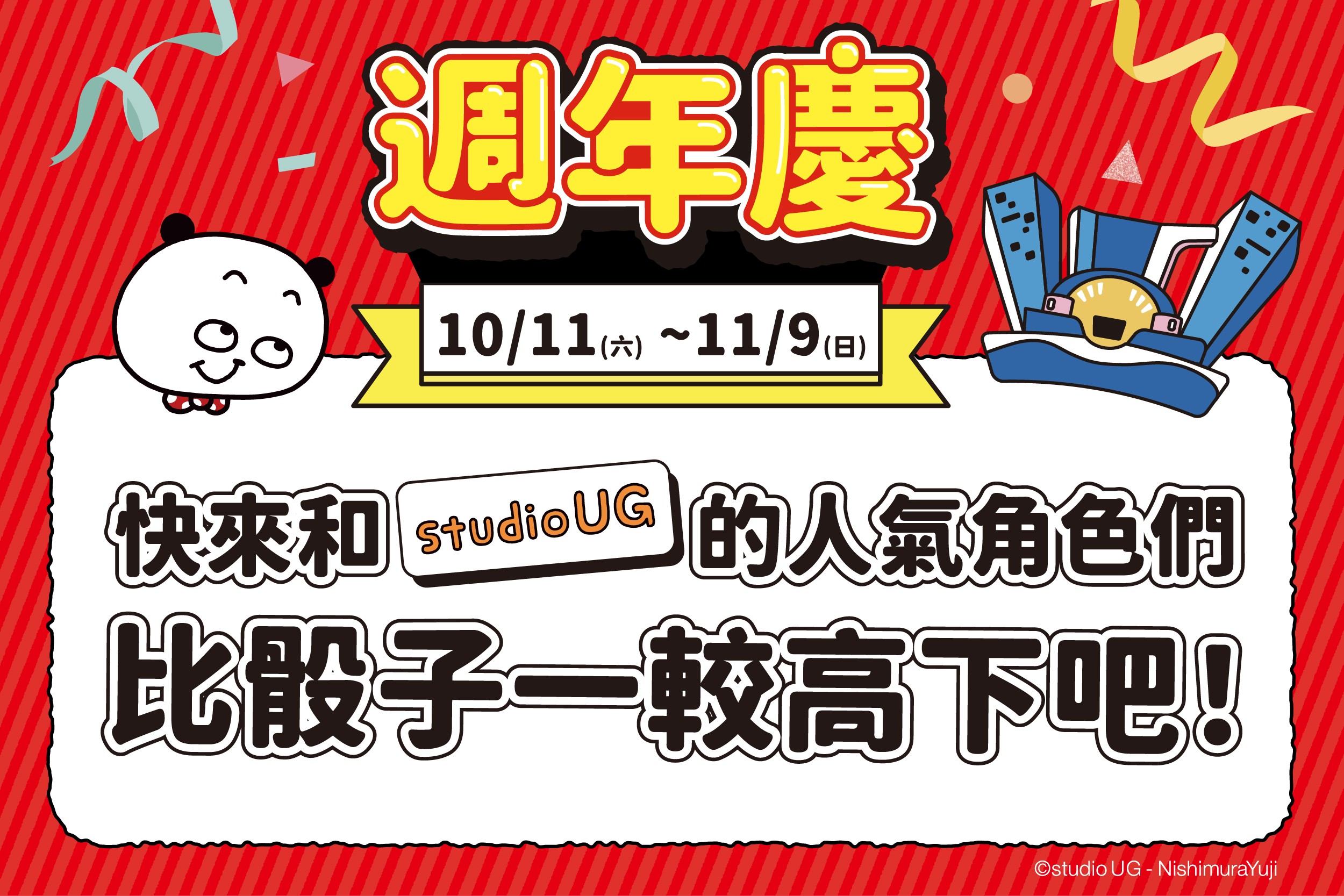 新登場！週年慶 | 比骰子 