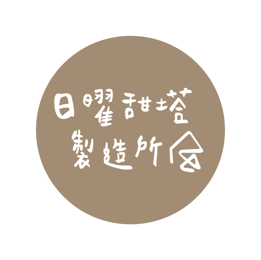日曜甜塔製造所