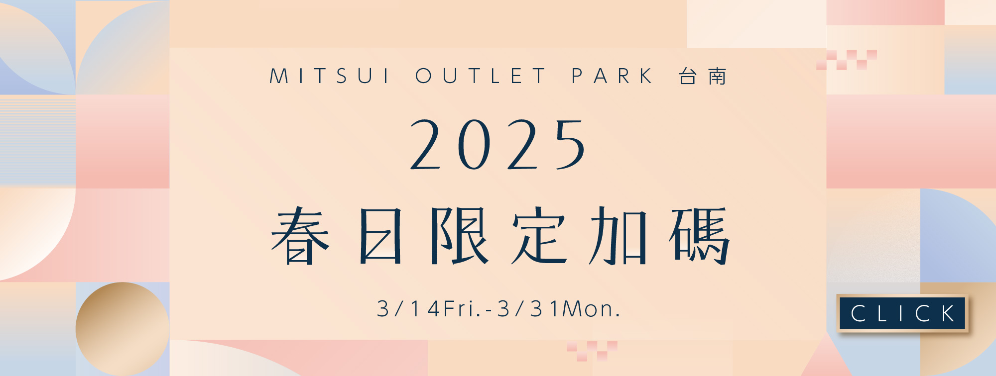 2025春日限定加碼