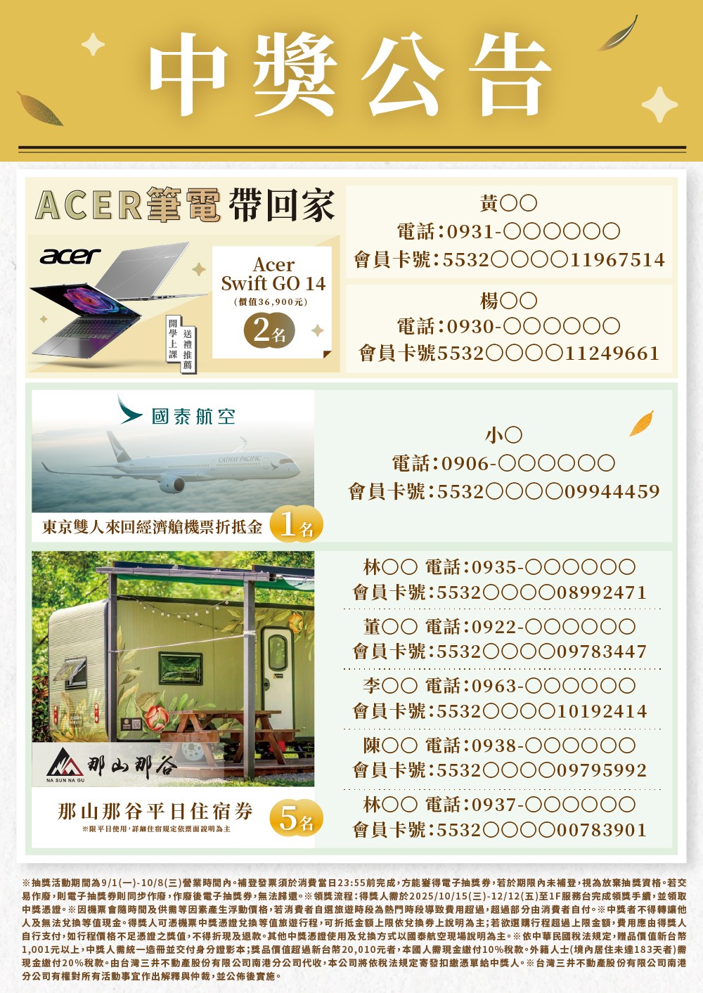 秋日好物季｜中獎公告