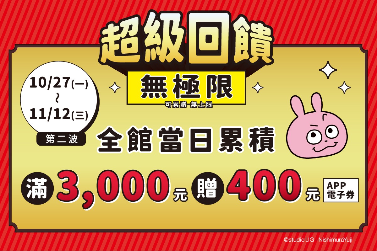 新登場！週年慶｜CashBack 配合店舖 第二波