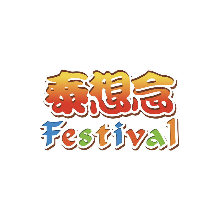 泰國物產展 