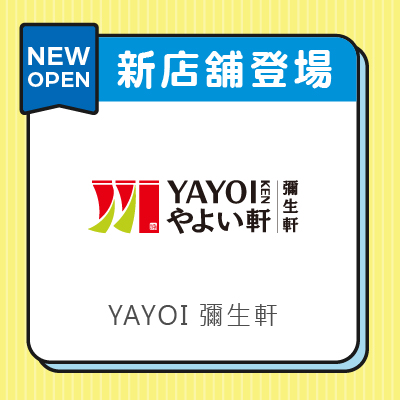 彌生軒