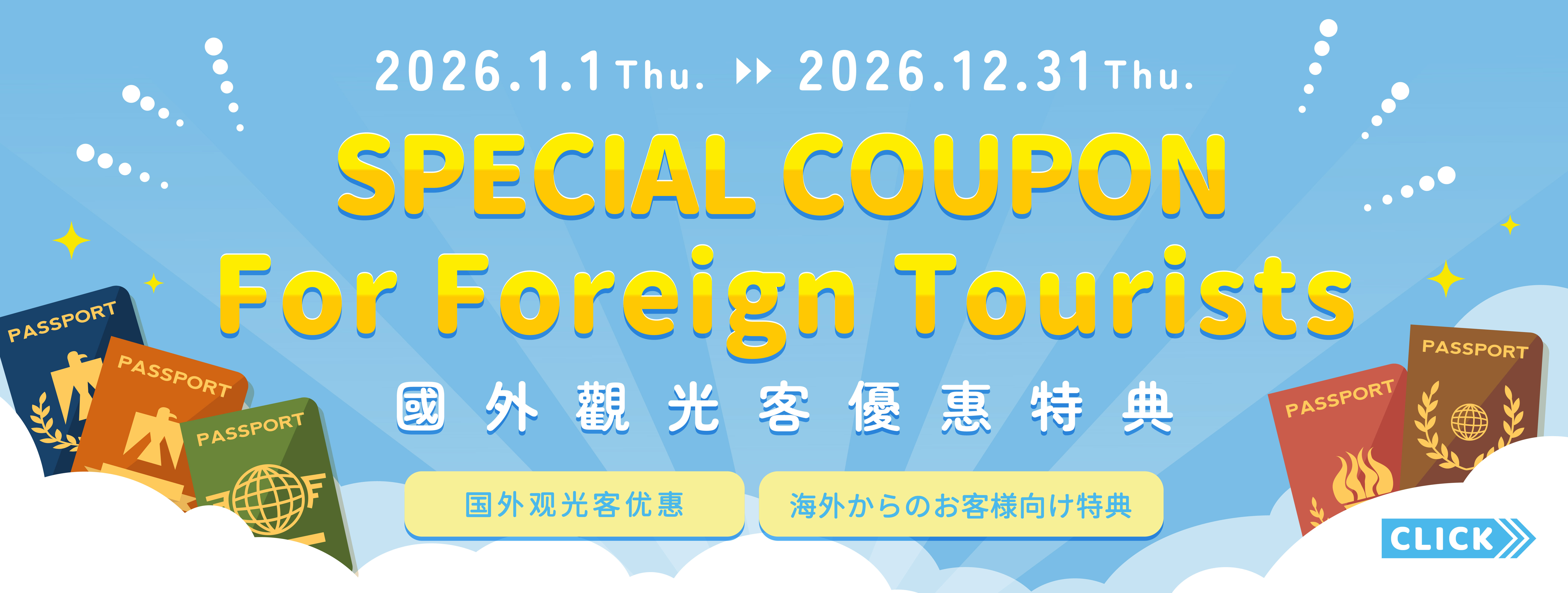 SPECIAL COUPON For Foreign Tourists_日