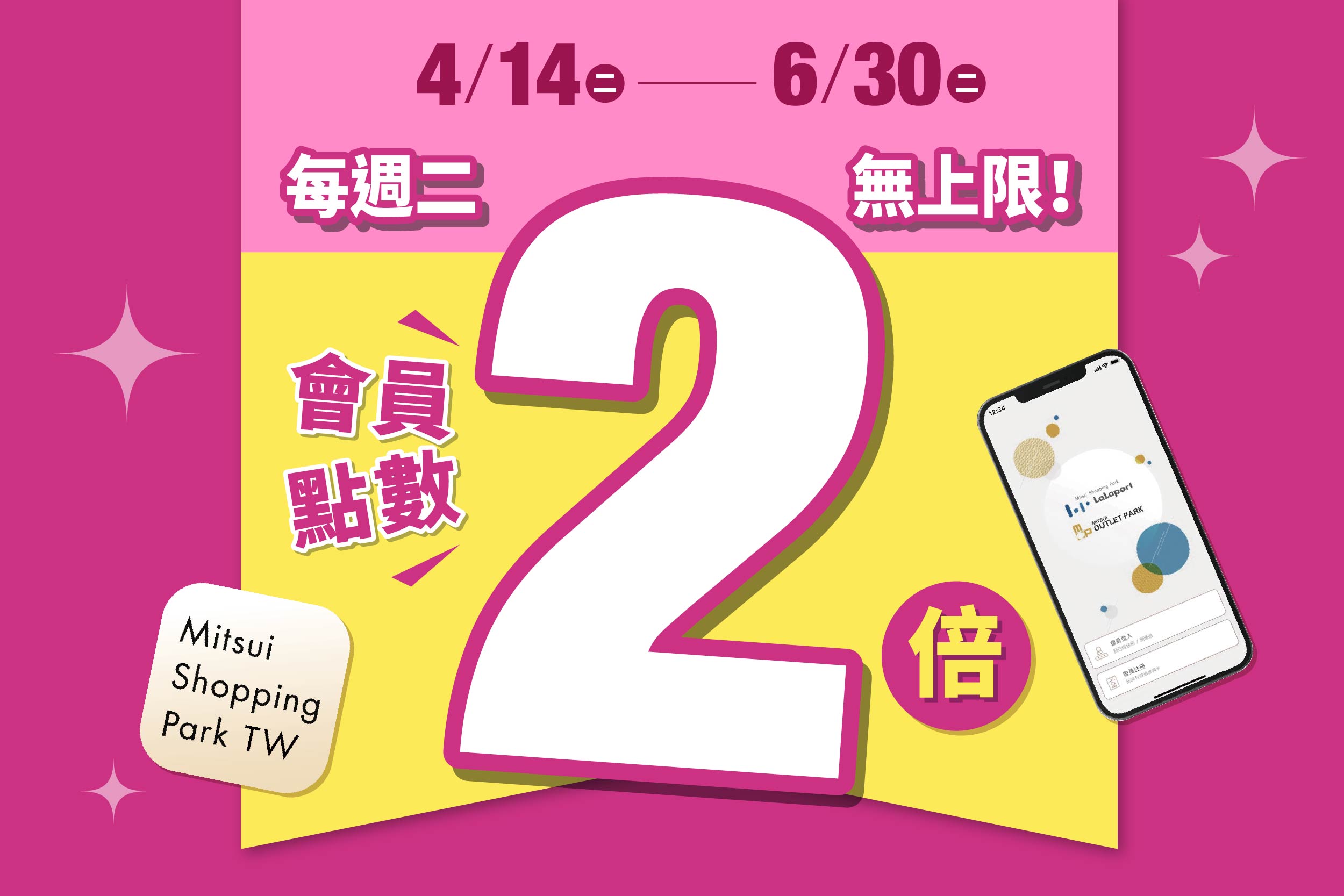 APP會員限定｜點數兩倍贈