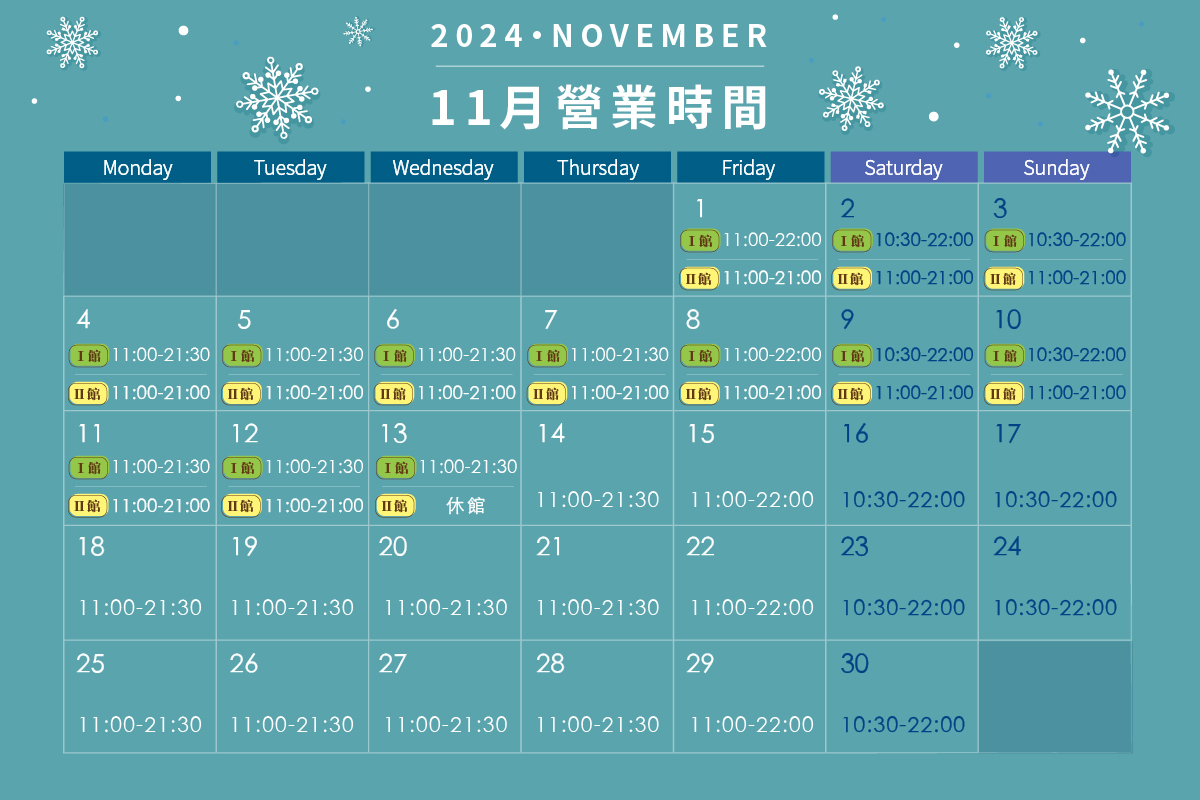 2024年11月營業時間