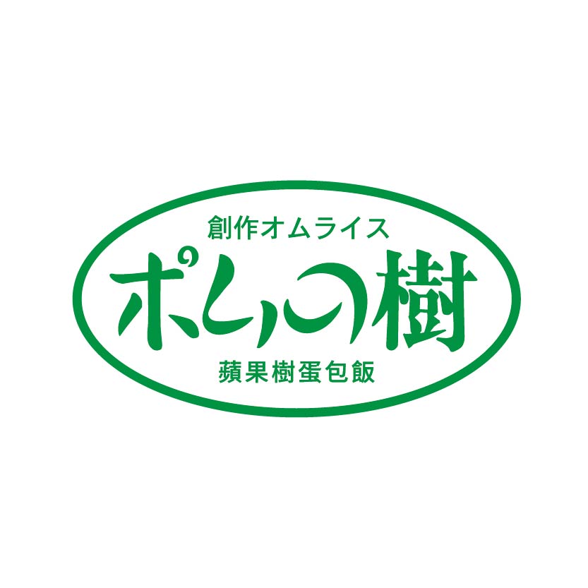 創意蛋包飯蘋果樹