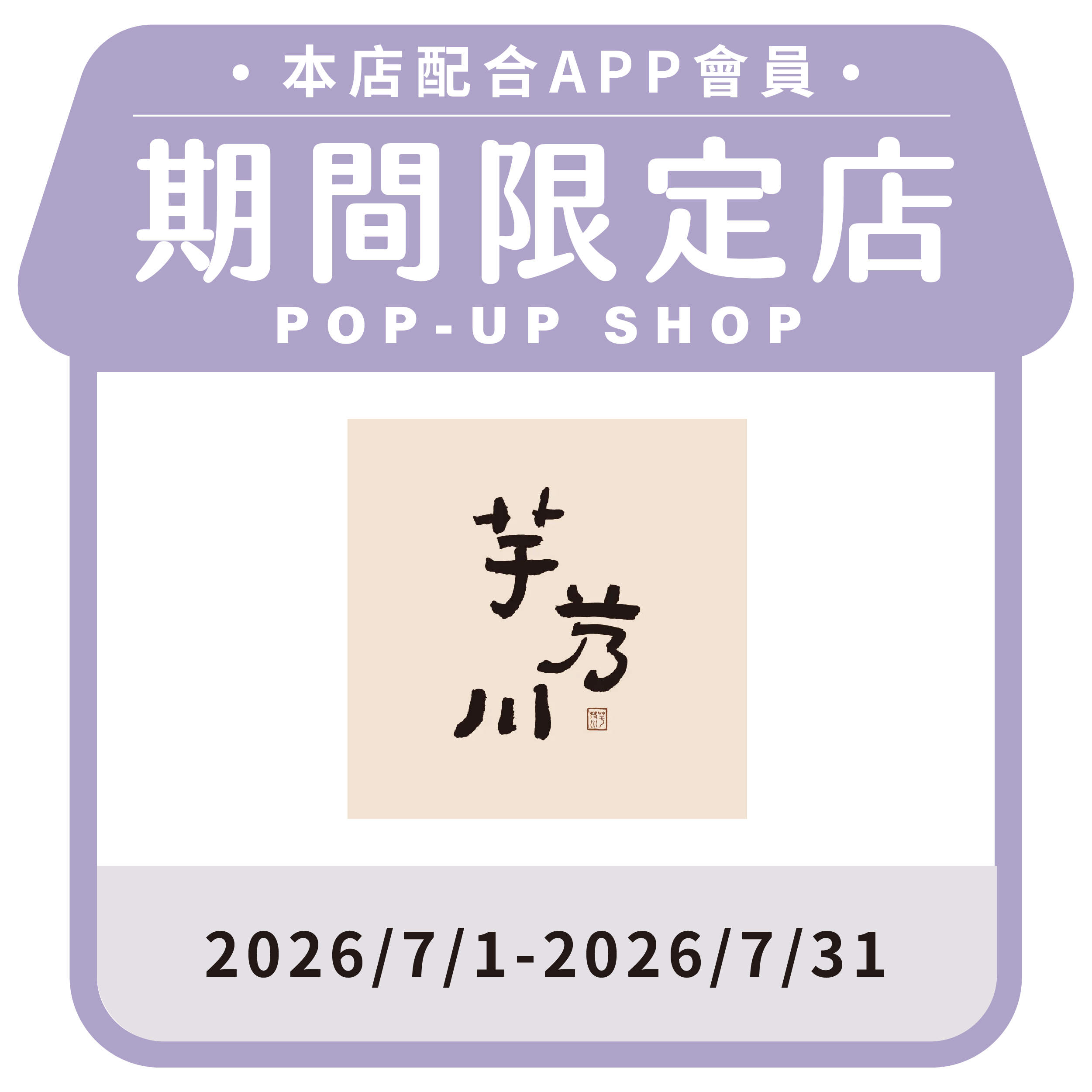 芋艿川