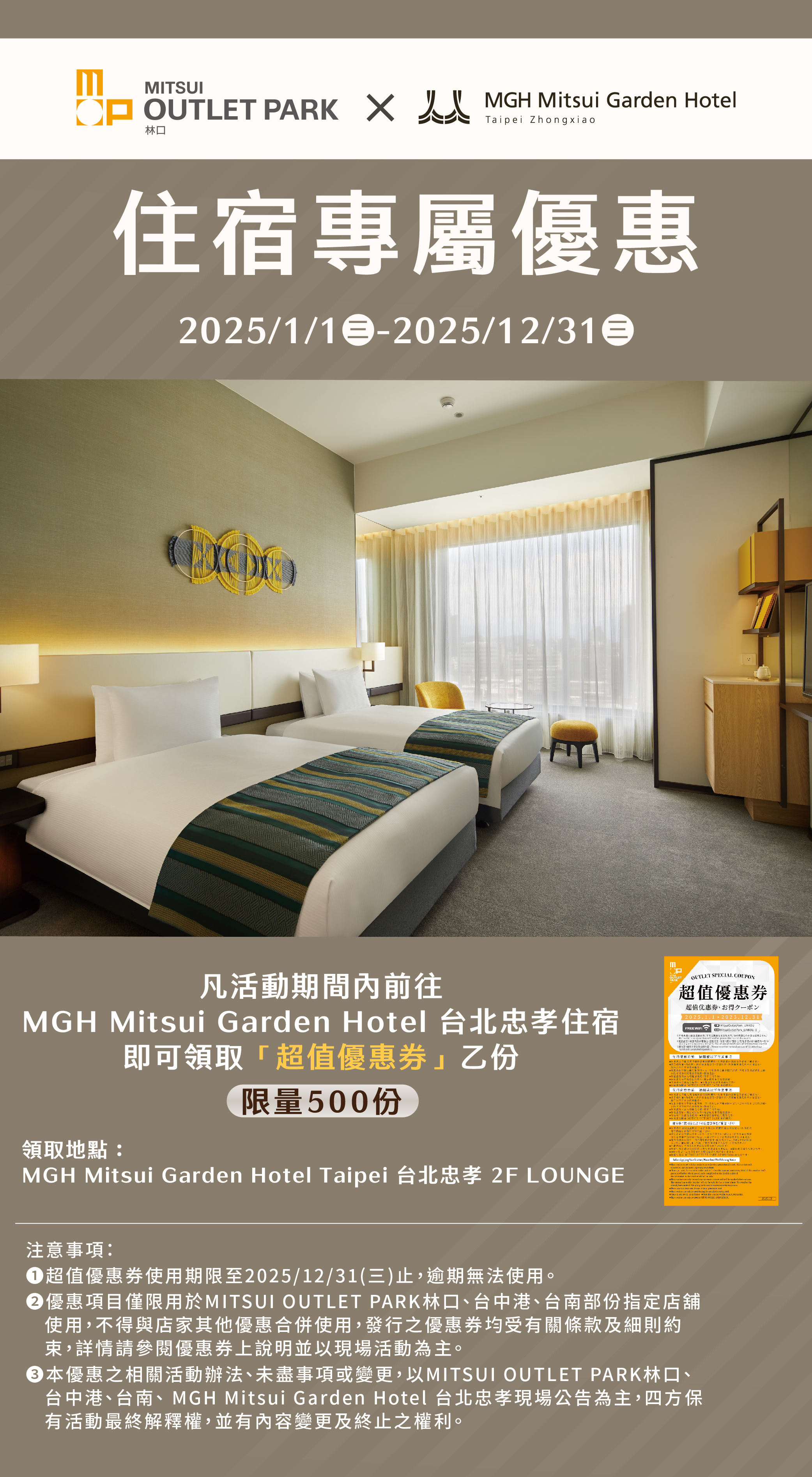 MGH Mitsui Garden Hotel 台北忠孝｜住宿專屬優惠