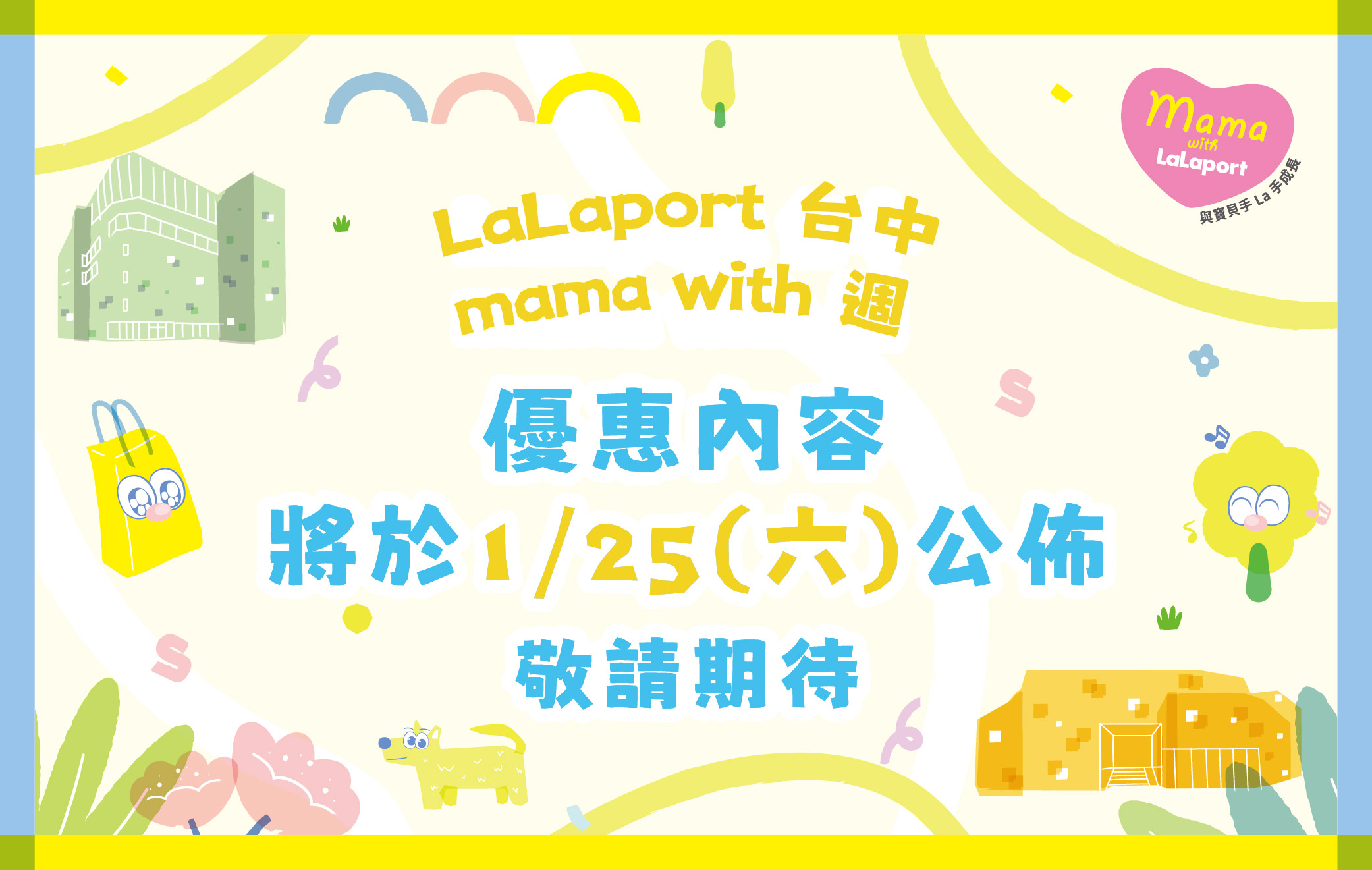 mama with週｜1月優惠預告