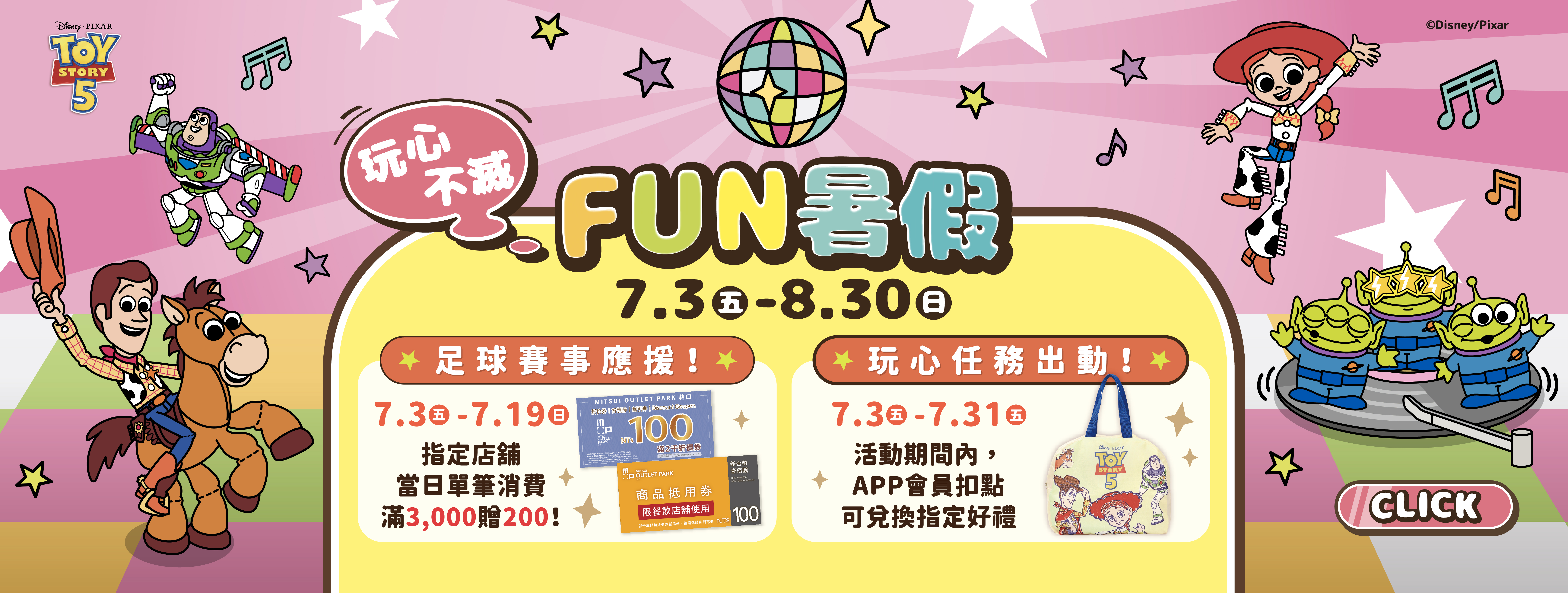 玩心不滅！Fun暑假