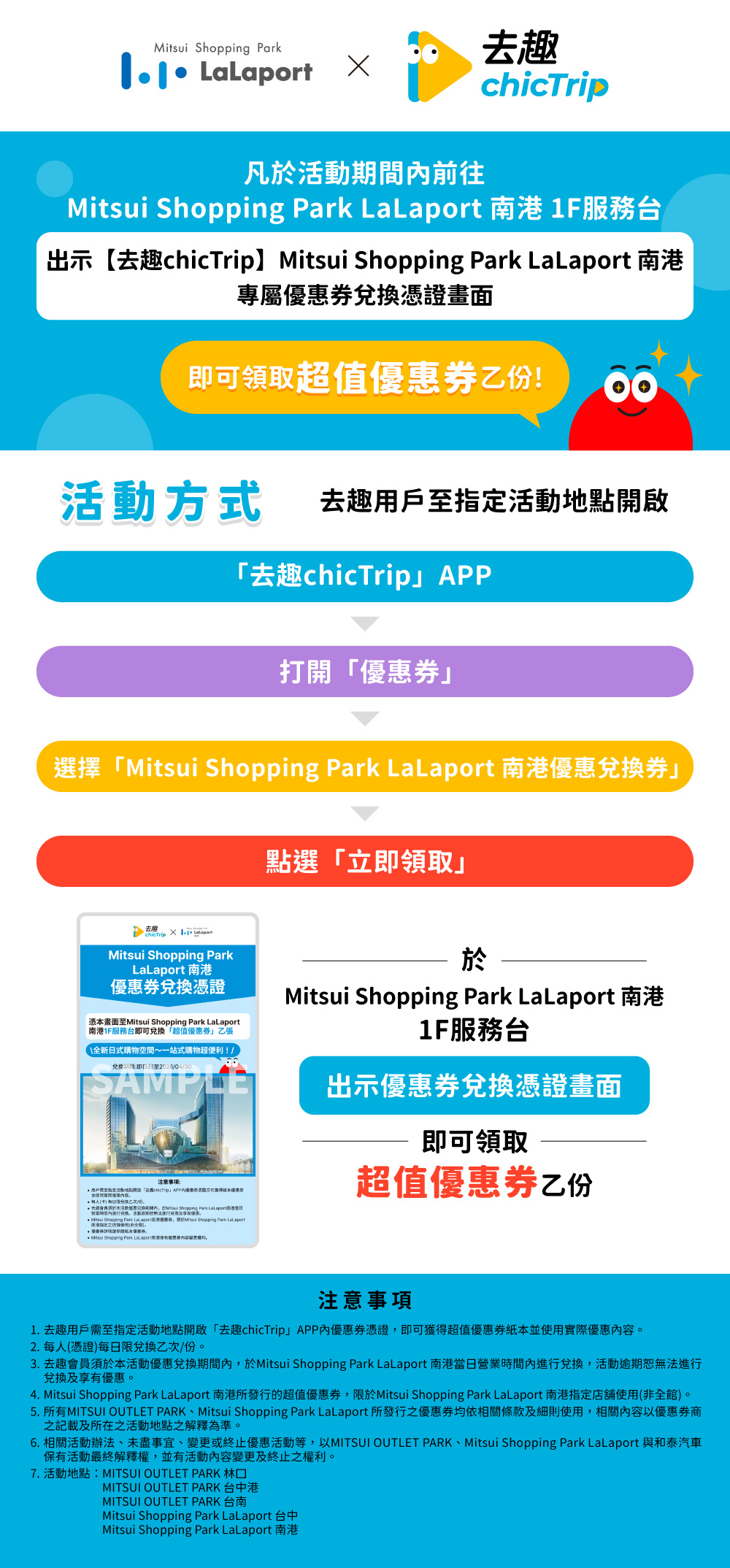 去趣chicTrip | 用戶專屬購物優惠