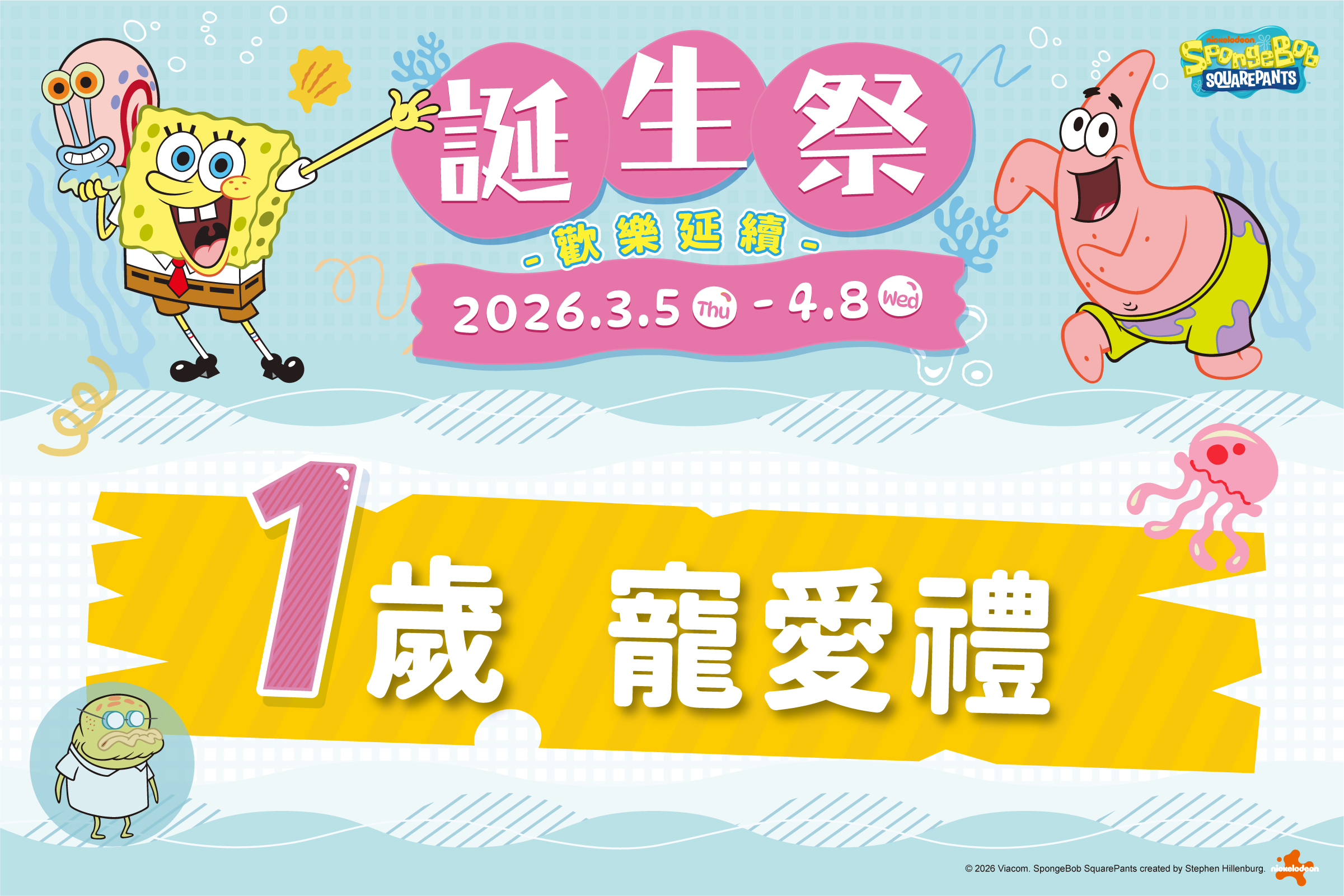 誕生祭｜1歲寵愛禮