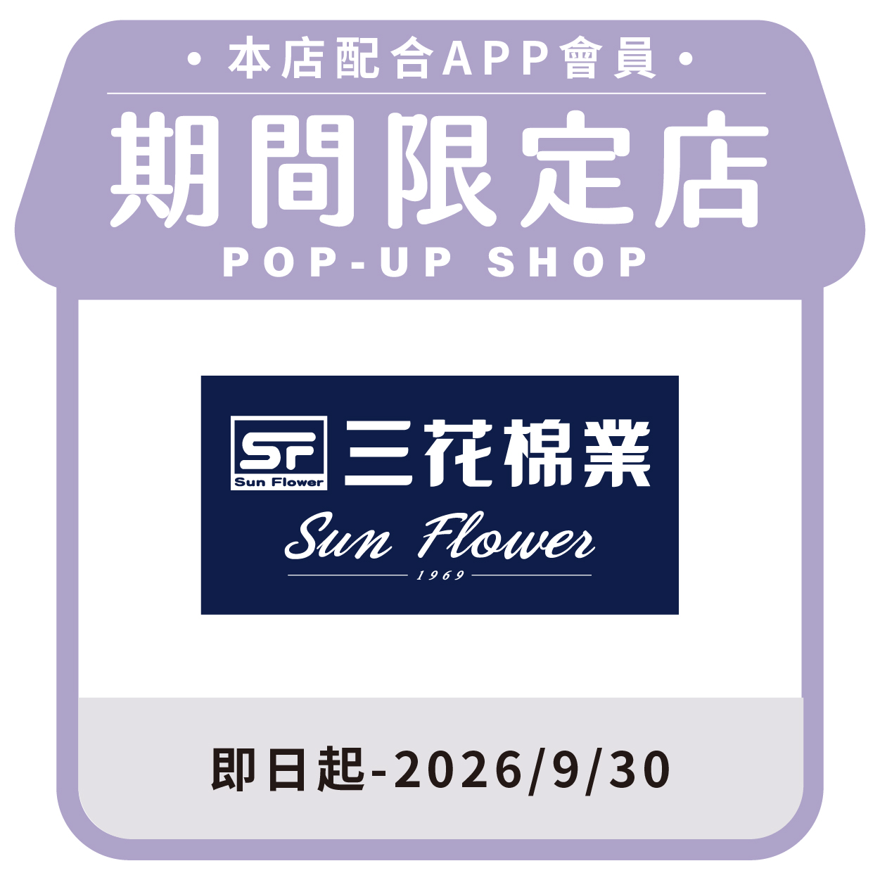 三花棉業