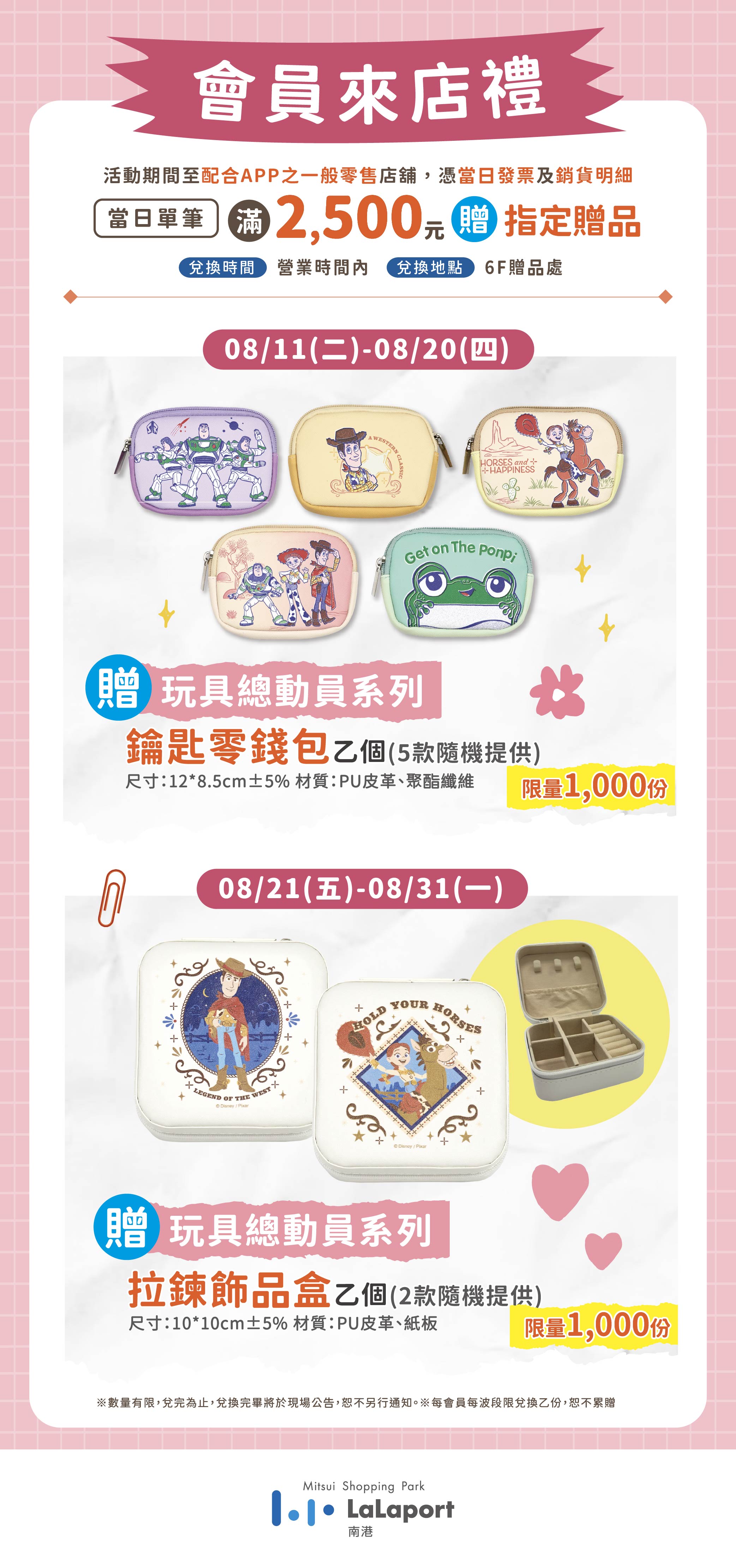 玩樂總動員 | 會員來店禮