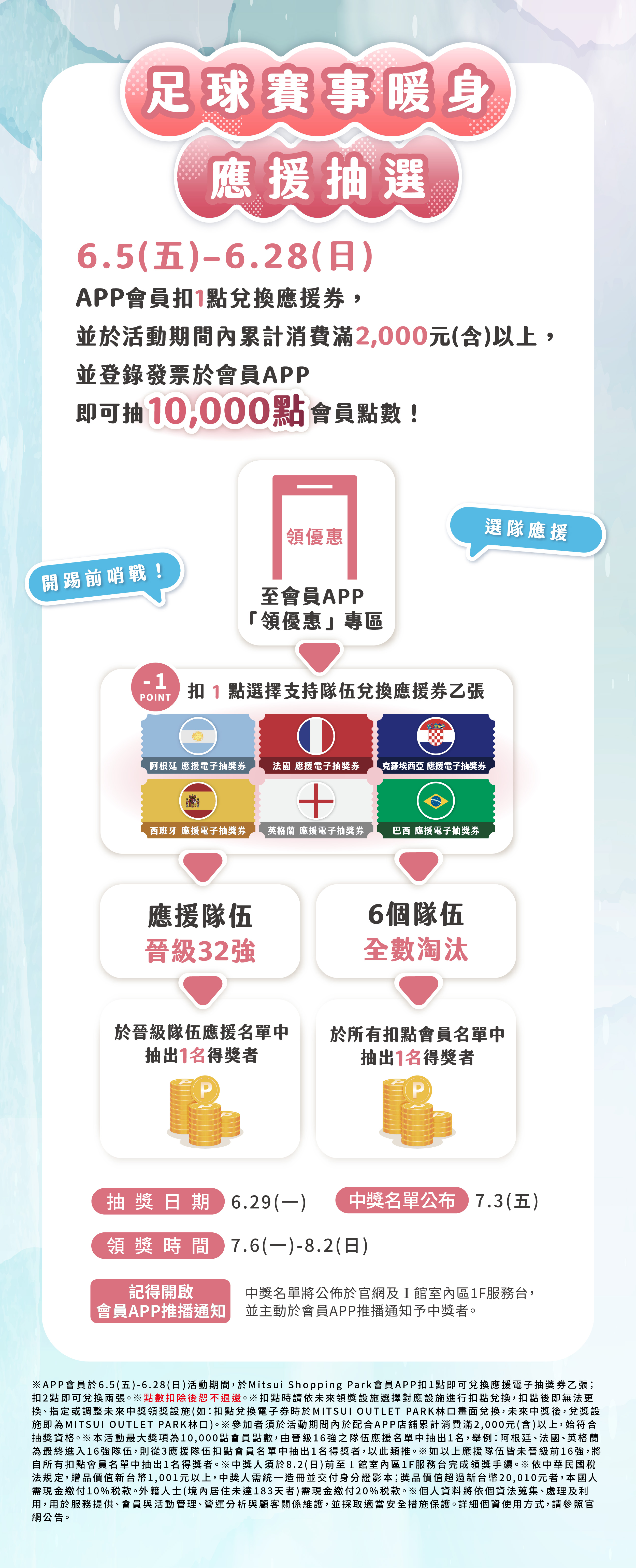 足球賽事暖身｜應援抽選