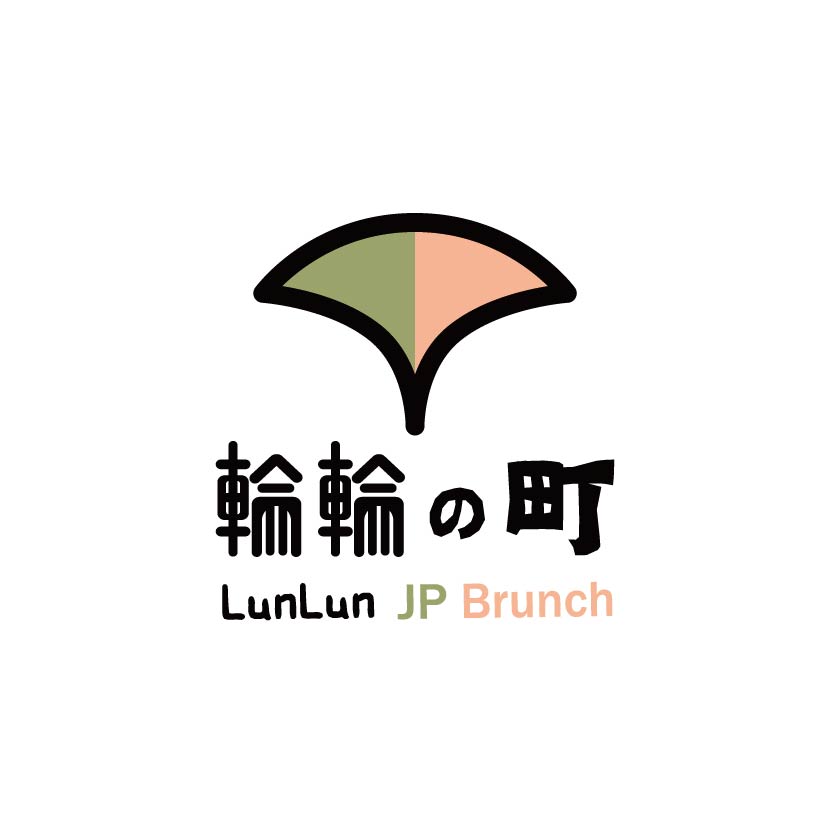 輪輪町 日式早午餐