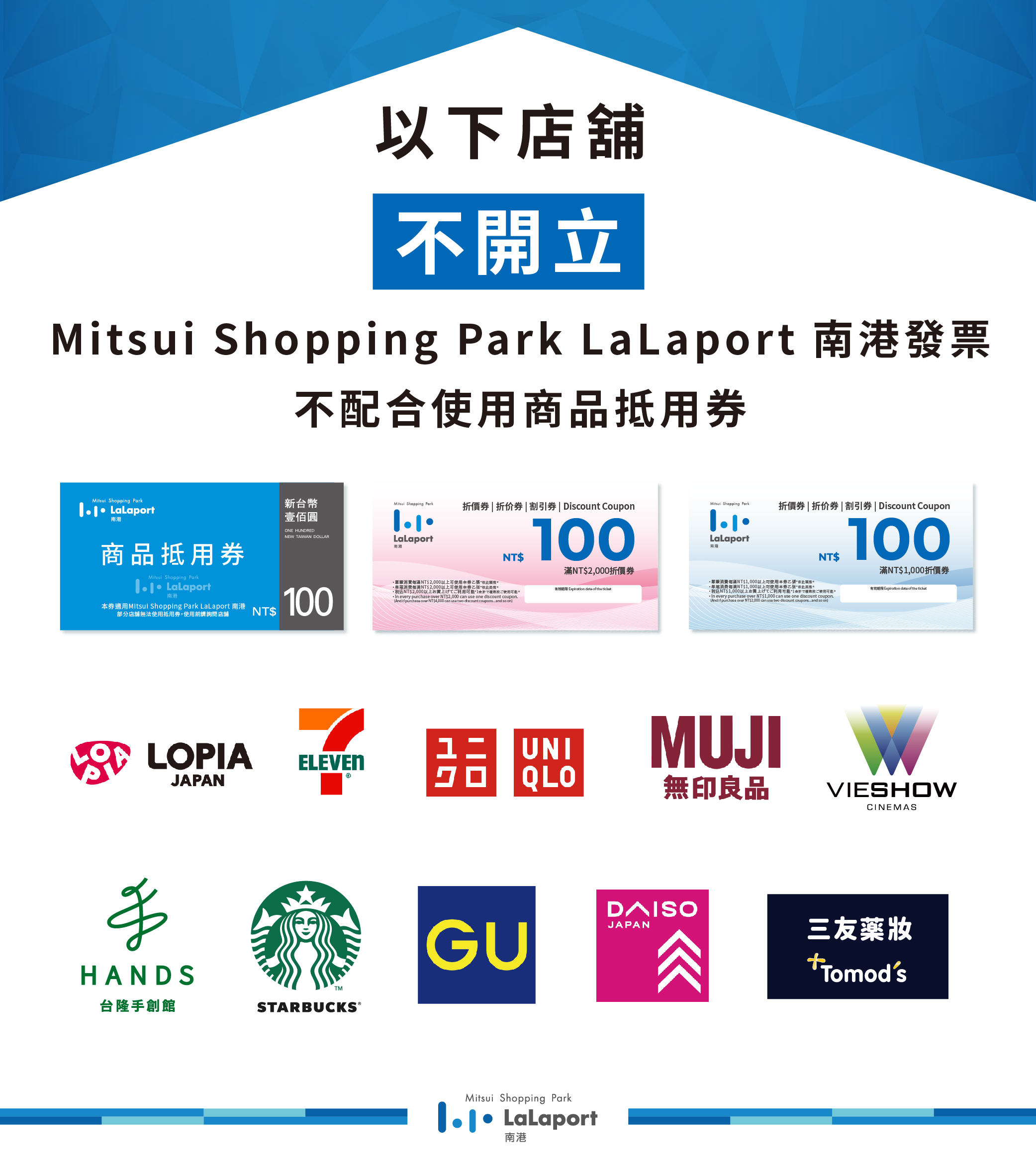 未配合發票及抵用券店舖