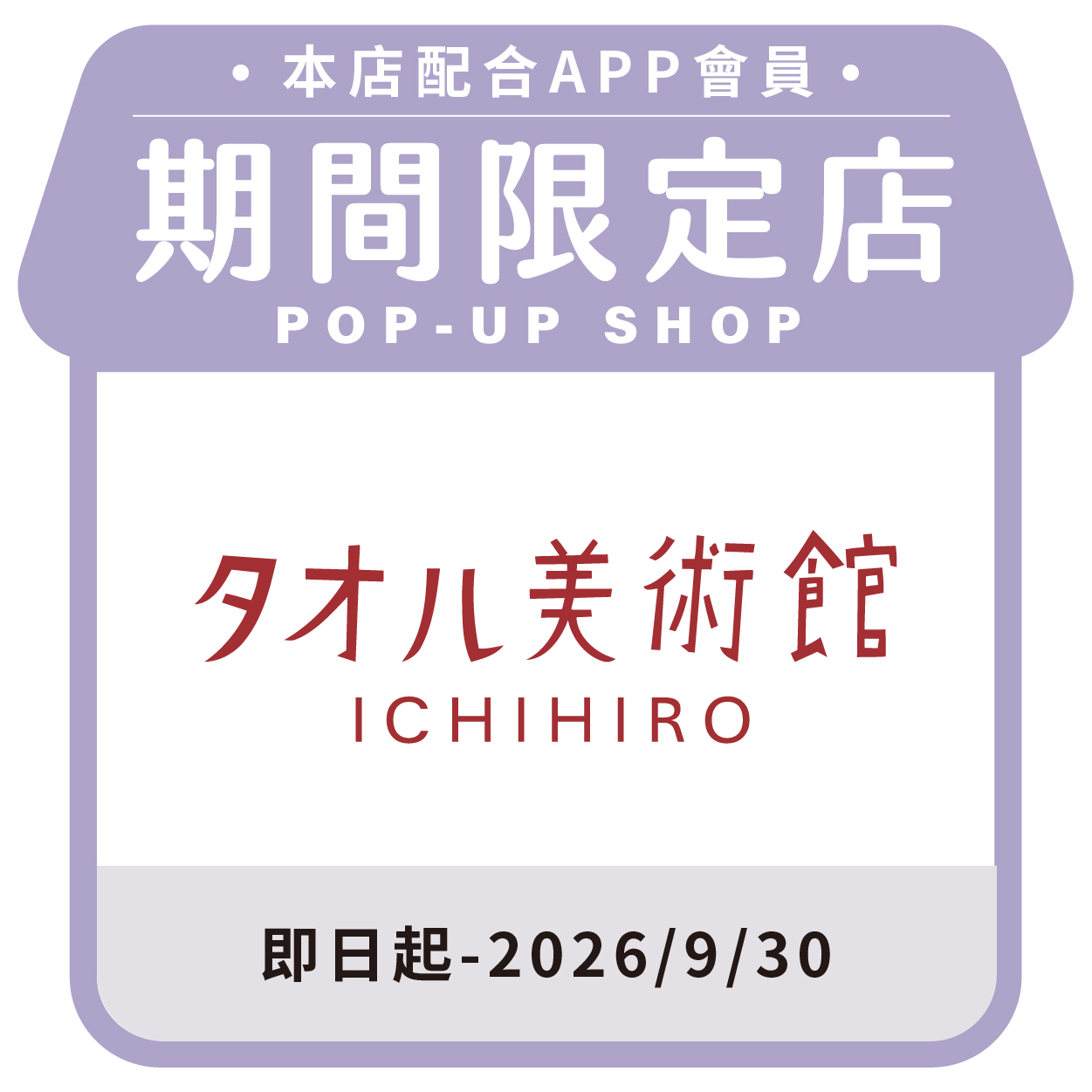 毛巾美術館