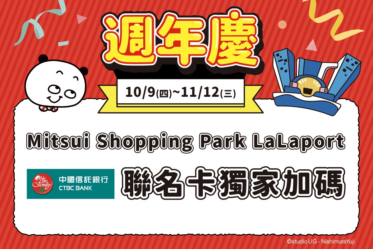 新登場！週年慶 | 聯名卡獨家加碼