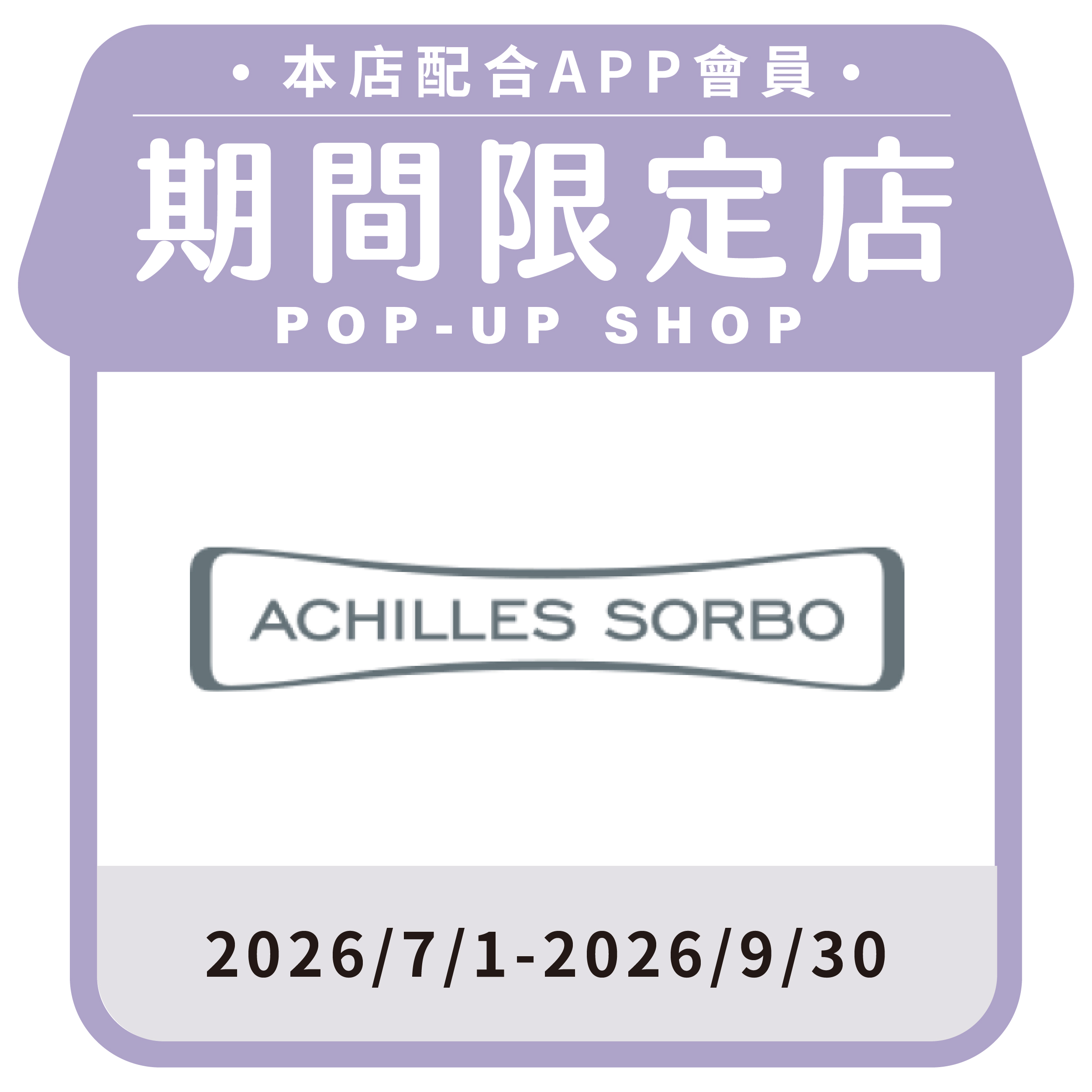 Achilles Sorbo