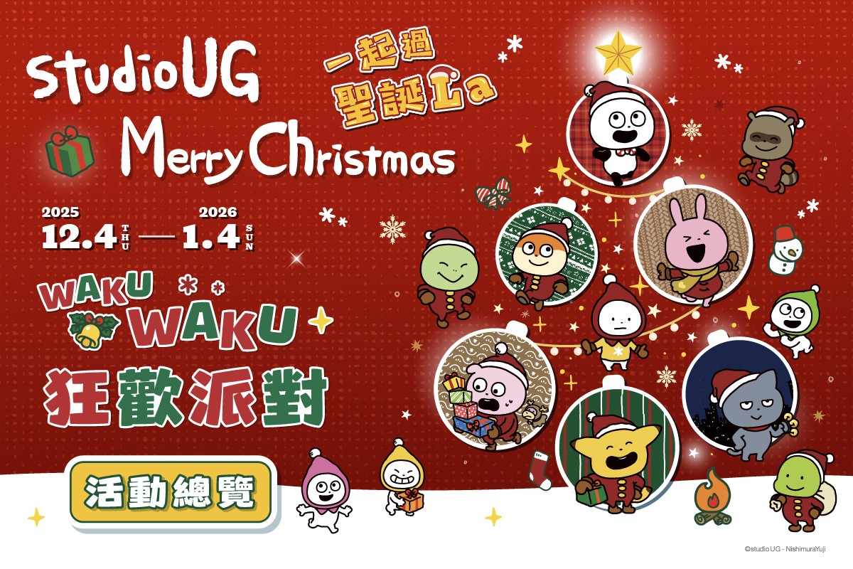 一起過聖誕La｜活動總覽
