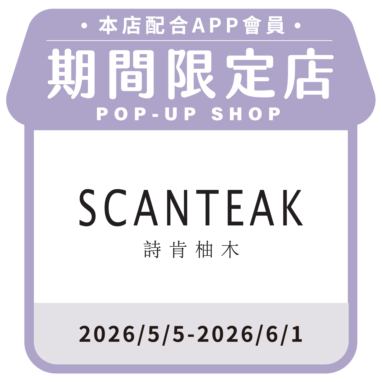 SCANTEAK 詩肯柚木