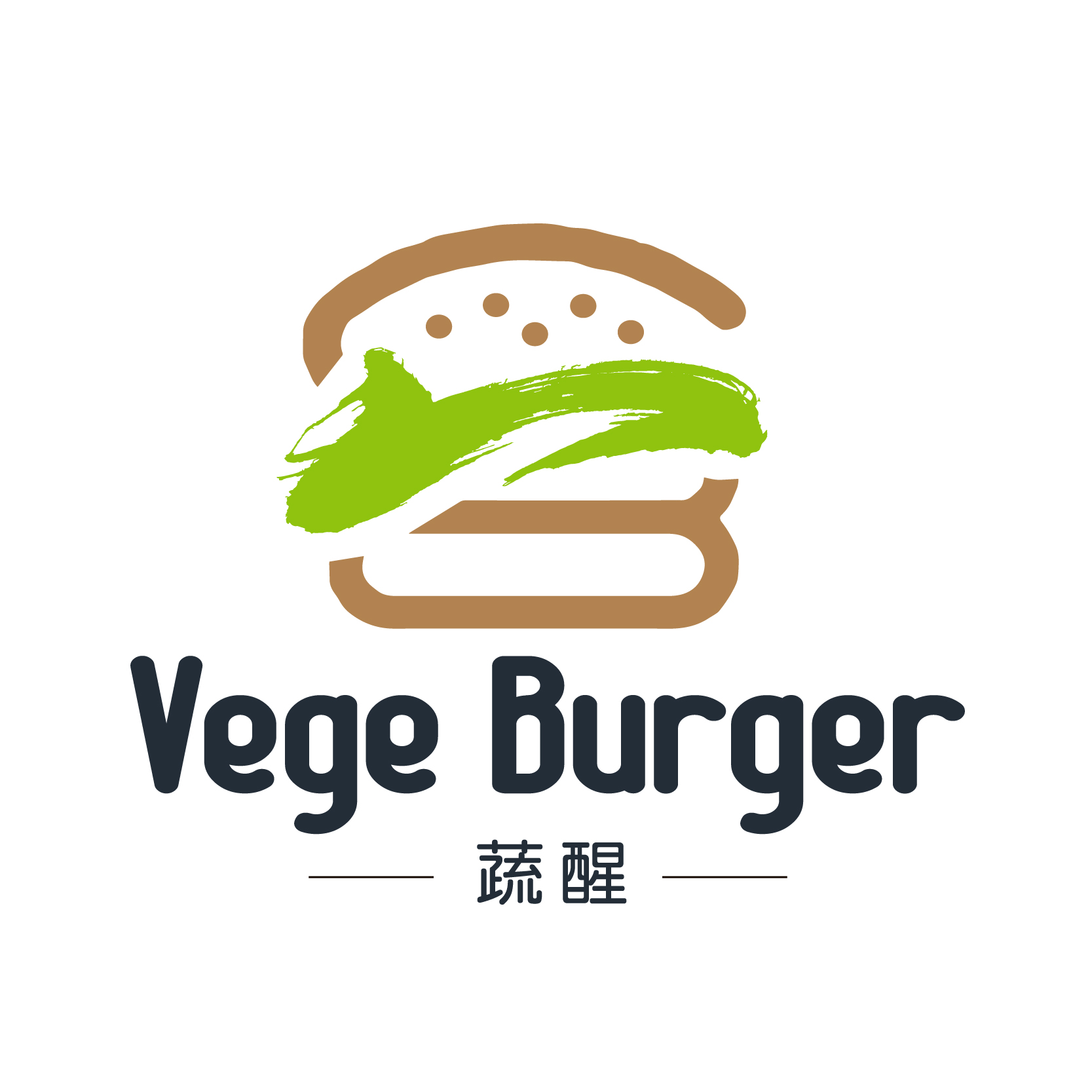 蔬醒 Vege Burger