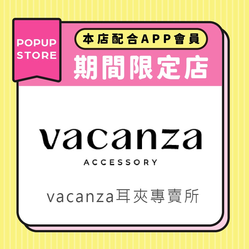 vacanza 耳夾專門所