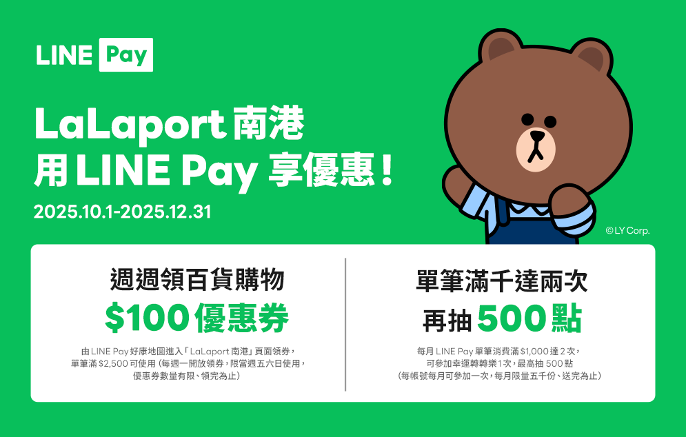 LINE Pay | 週週領券享優惠
