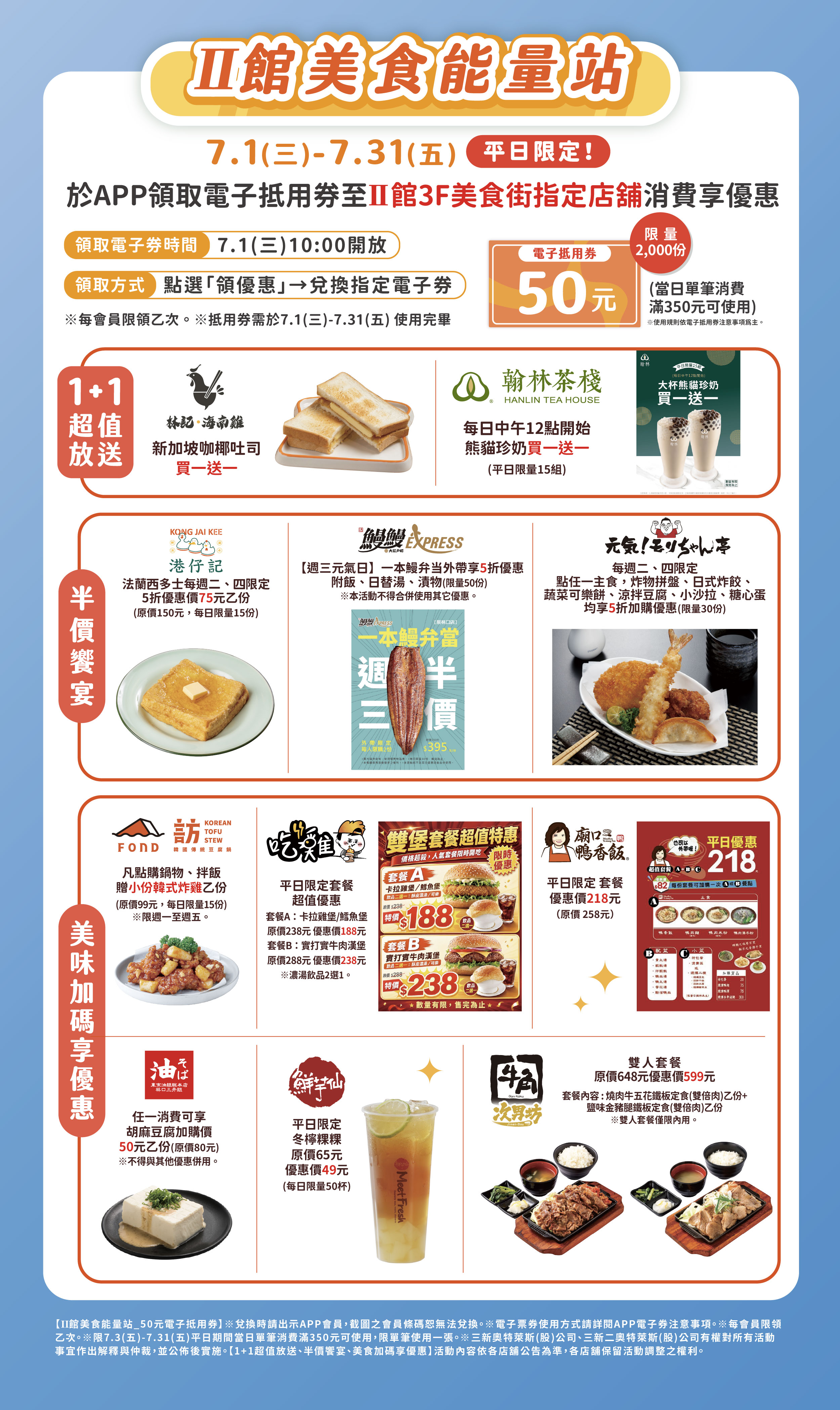 II美食街能量站