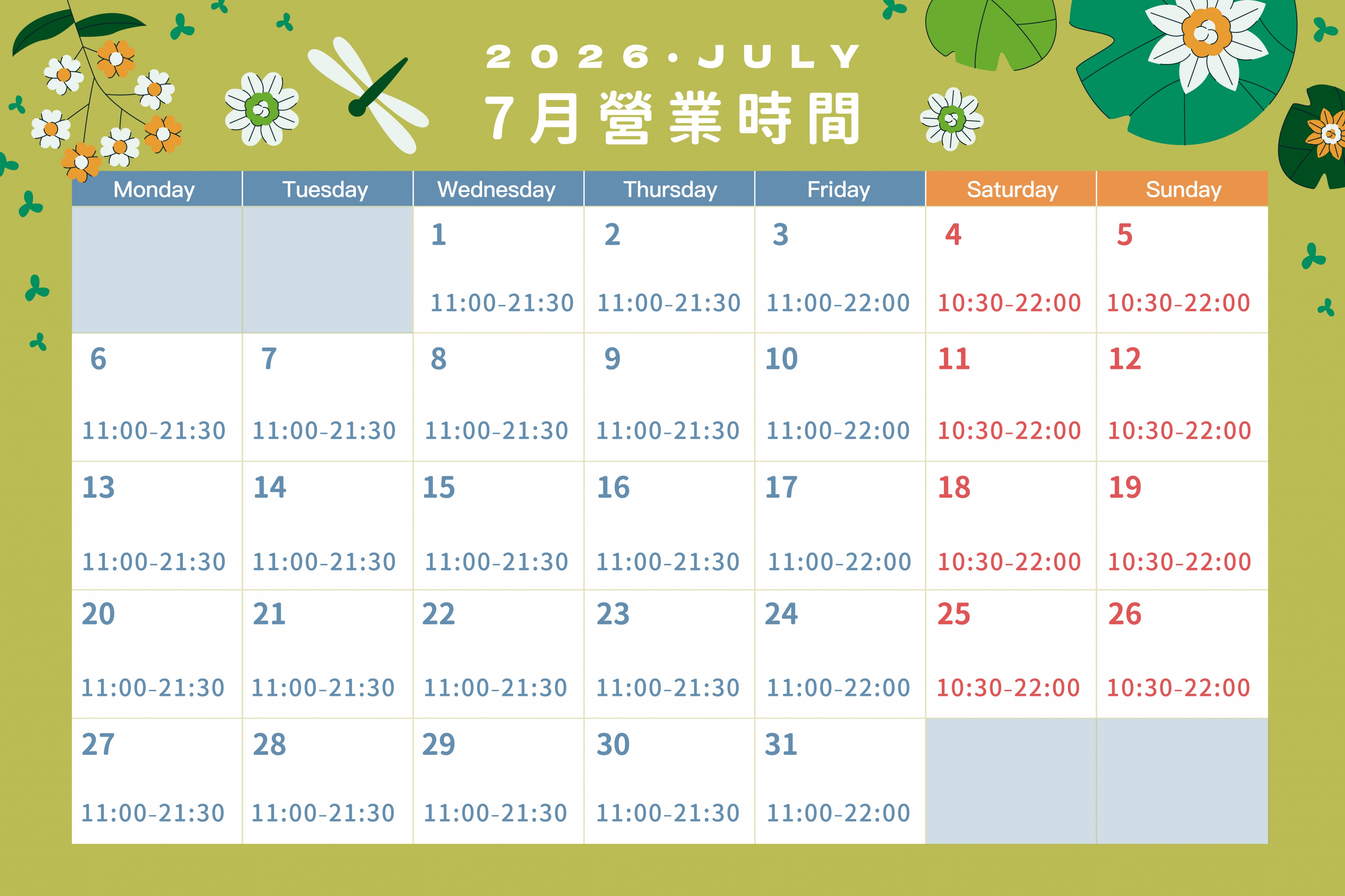 2026年7月營業時間
