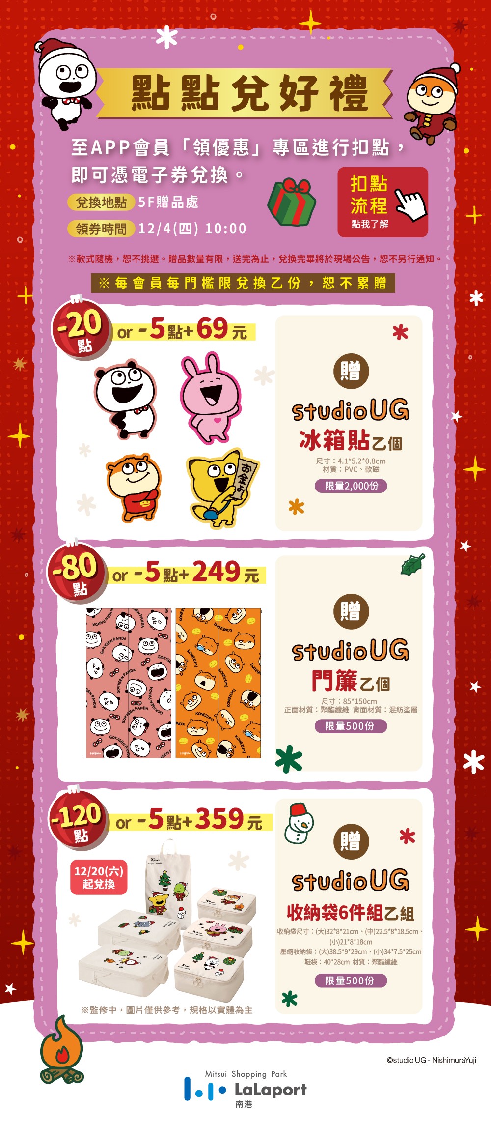 一起過聖誕La｜點點兌好禮