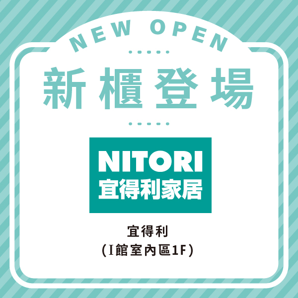 NITORI 宜得利