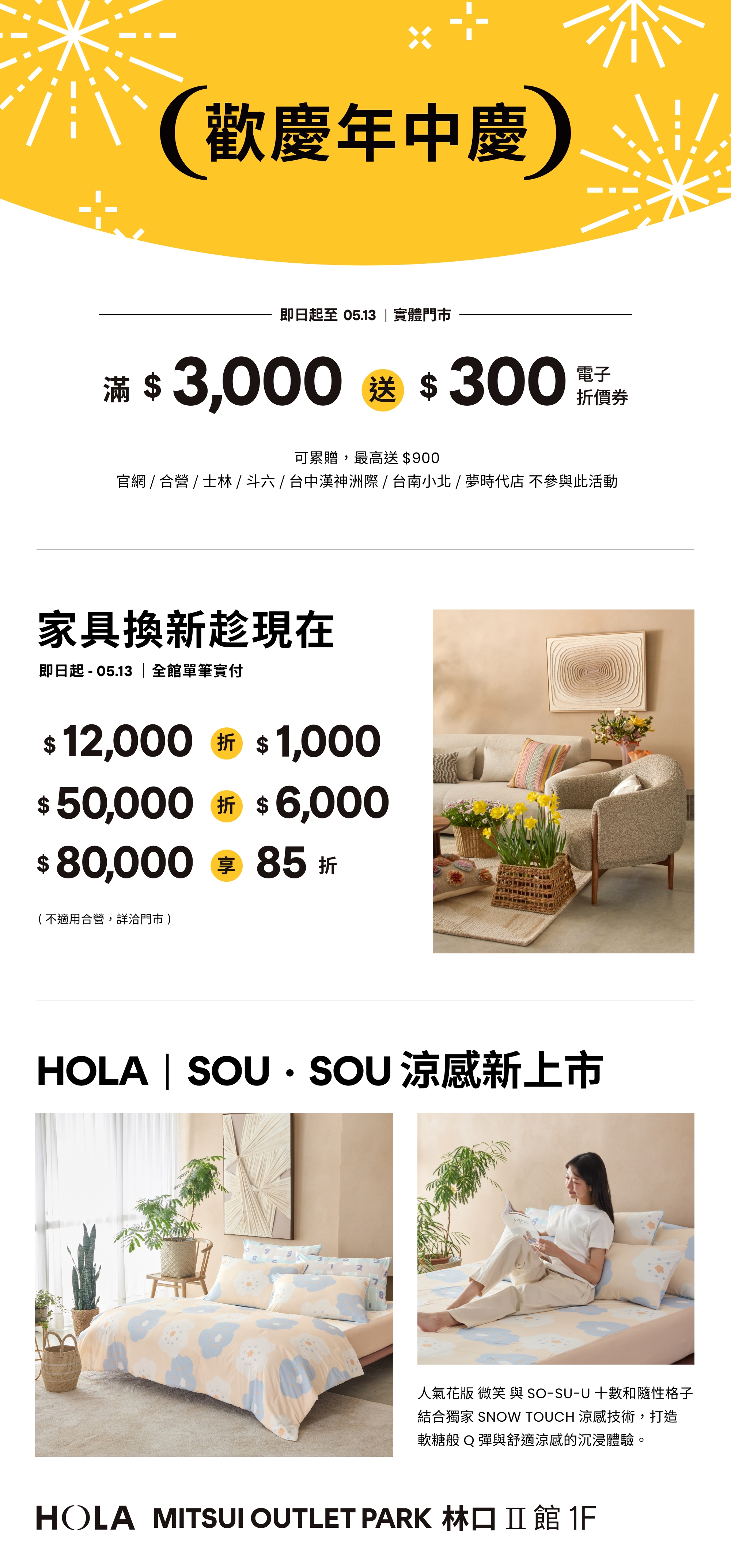 HOLA｜年中慶