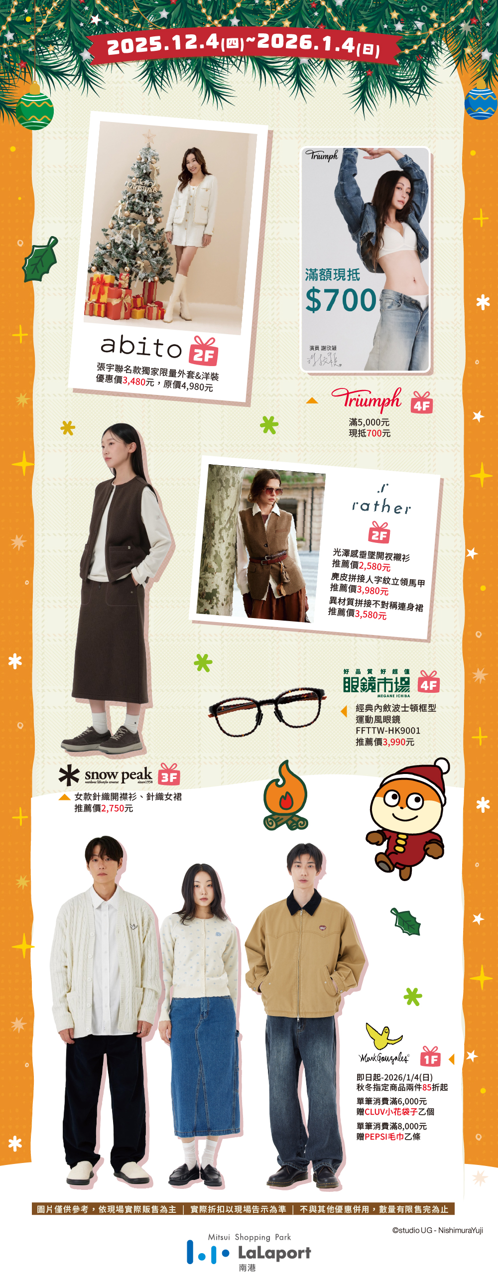 一起過聖誕La｜暖冬穿搭提案